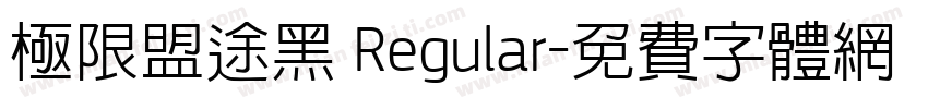 极限盟途黑 Regular字体转换